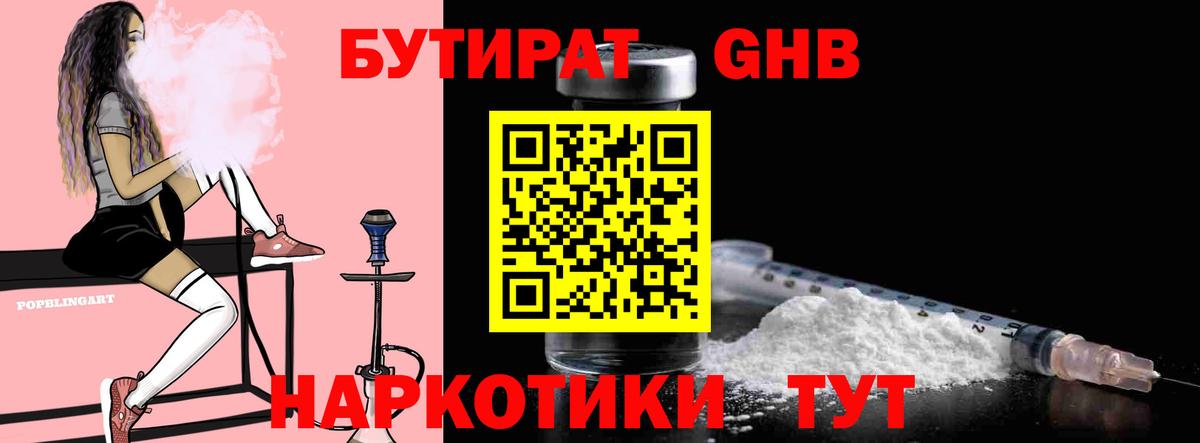 Бутират оксибутират  БУТИРАТ  Ликино-Дулёво  Вход с VPN 