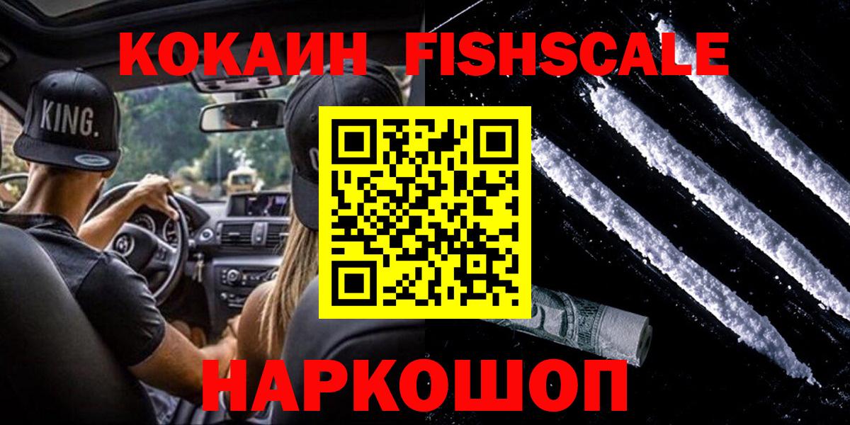 COCAIN FishScale Ликино-Дулёво