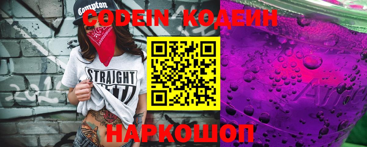 Codein Purple Drank Ликино-Дулёво