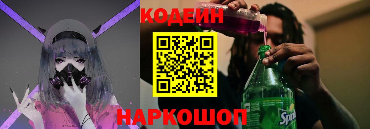 Codein Purple Drank  Вход с VPN  Codein Purple Drank  Ликино-Дулёво 