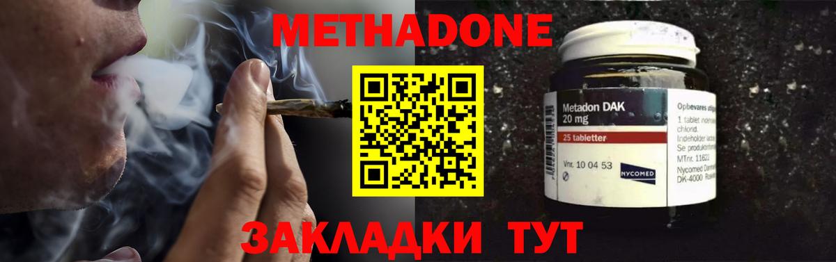 Ликино-Дулёво  МЕТАДОН VHQ  Метадон кристалл  Вход с VPN 