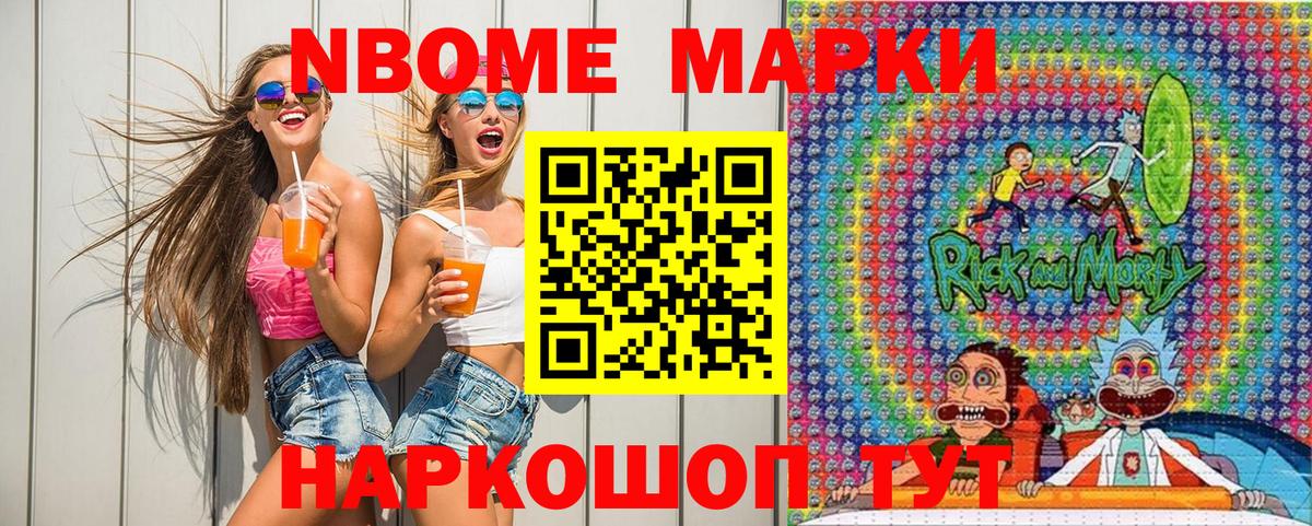 Ликино-Дулёво  Марки 25I-NBOMe 1500мкг  Марки NBOMe  Вход с VPN 